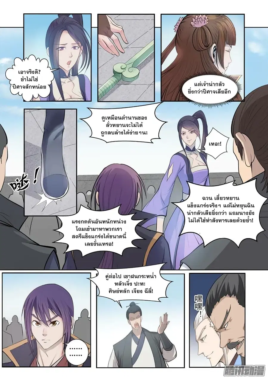 Bailian Chengshen ตอนที่ 64 หน้า 15