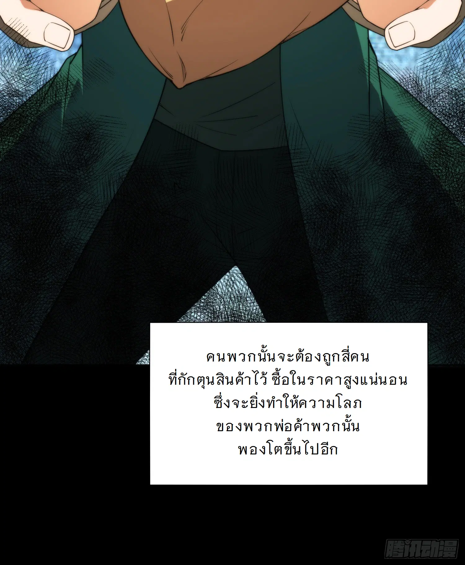 Forging an Industrial Empire in a Magical World – ก่อร่างสร้างจักรวรรดิอุตสาหกรรมในโลกเวทมนตร์ ตอนที่ 13 หน้า 8
