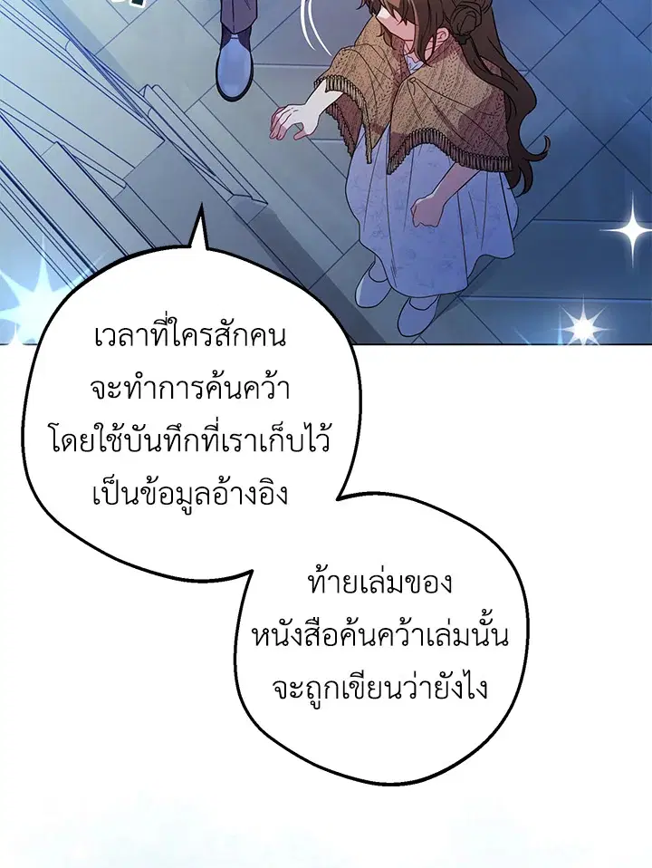 The Villainess Is Shy In Receiving Love – นางร้ายขี้อายเมื่อได้รับความรัก ตอนที่ 21 หน้า 38