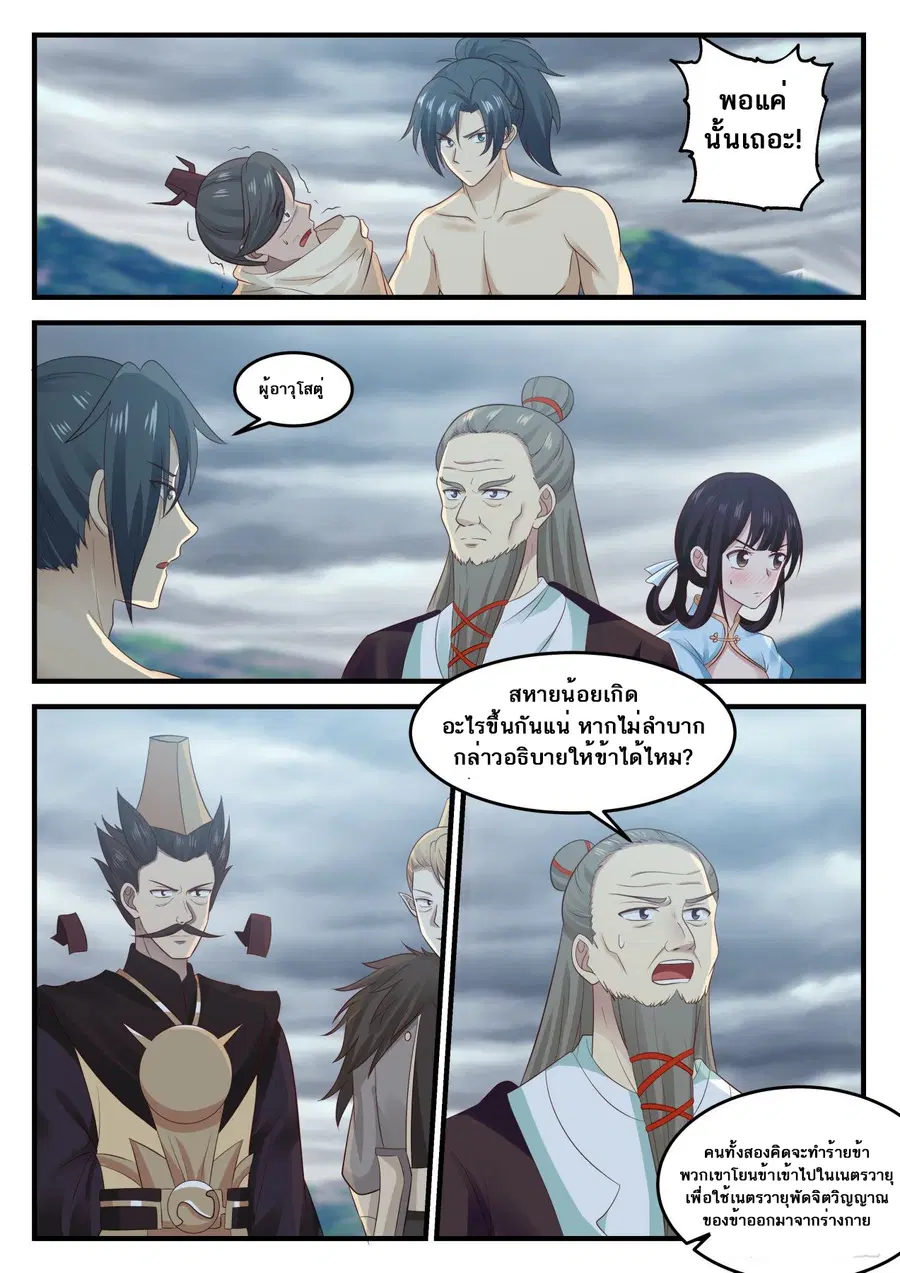 Martial Peak ตอนที่ 652 หน้า 10