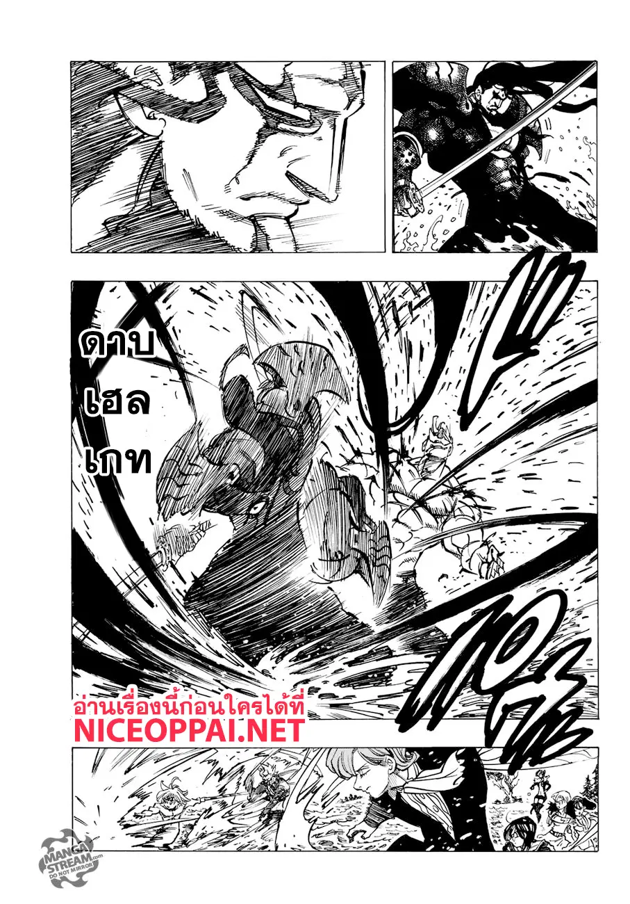 Nanatsu no Taizai ตอนที่ 322 หน้า 8
