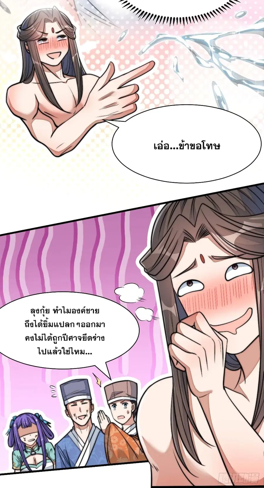 I’m Really Not the Son of Luck ตอนที่ 27 หน้า 22