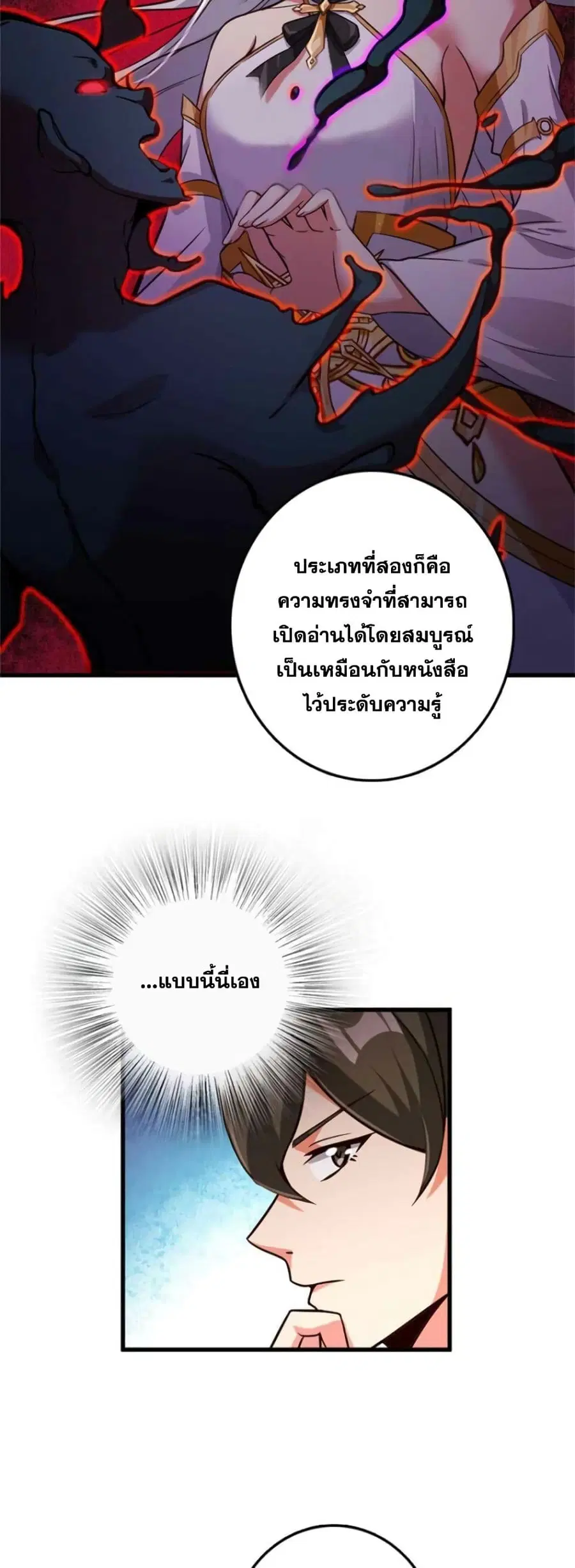 Release That Witch ตอนที่ 361 หน้า 15