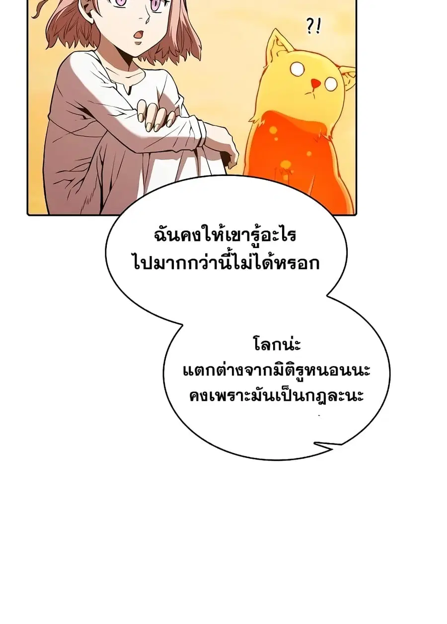 The Constellation That Returned From Hell ตอนที่ 36 หน้า 8