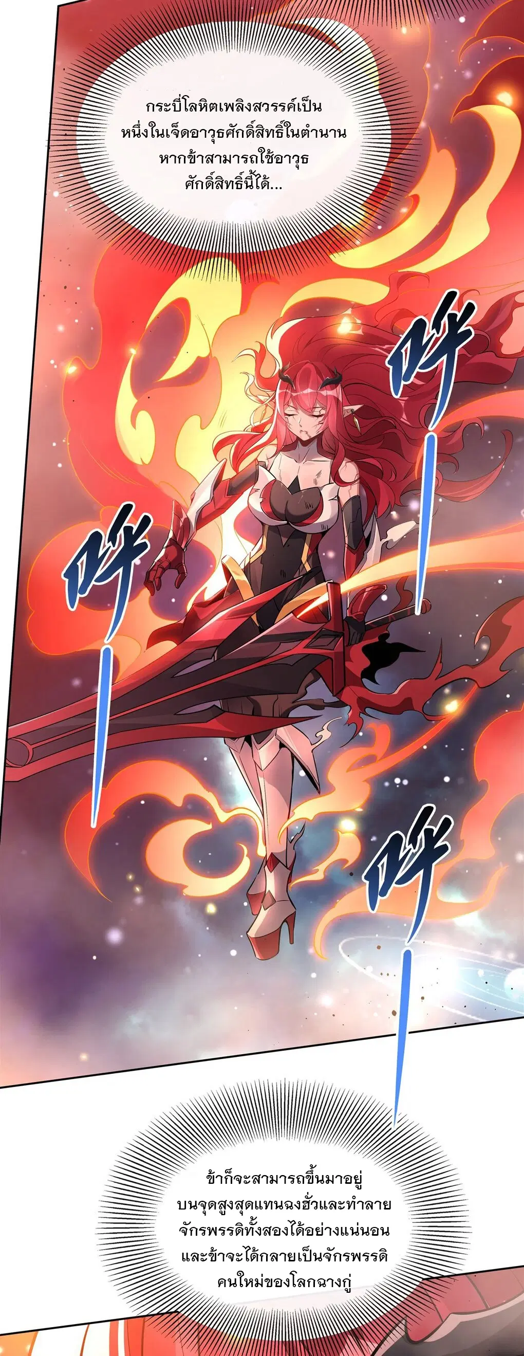 My Female Disciples are all Future Masters of the Heavens ตอนที่ 128 หน้า 38