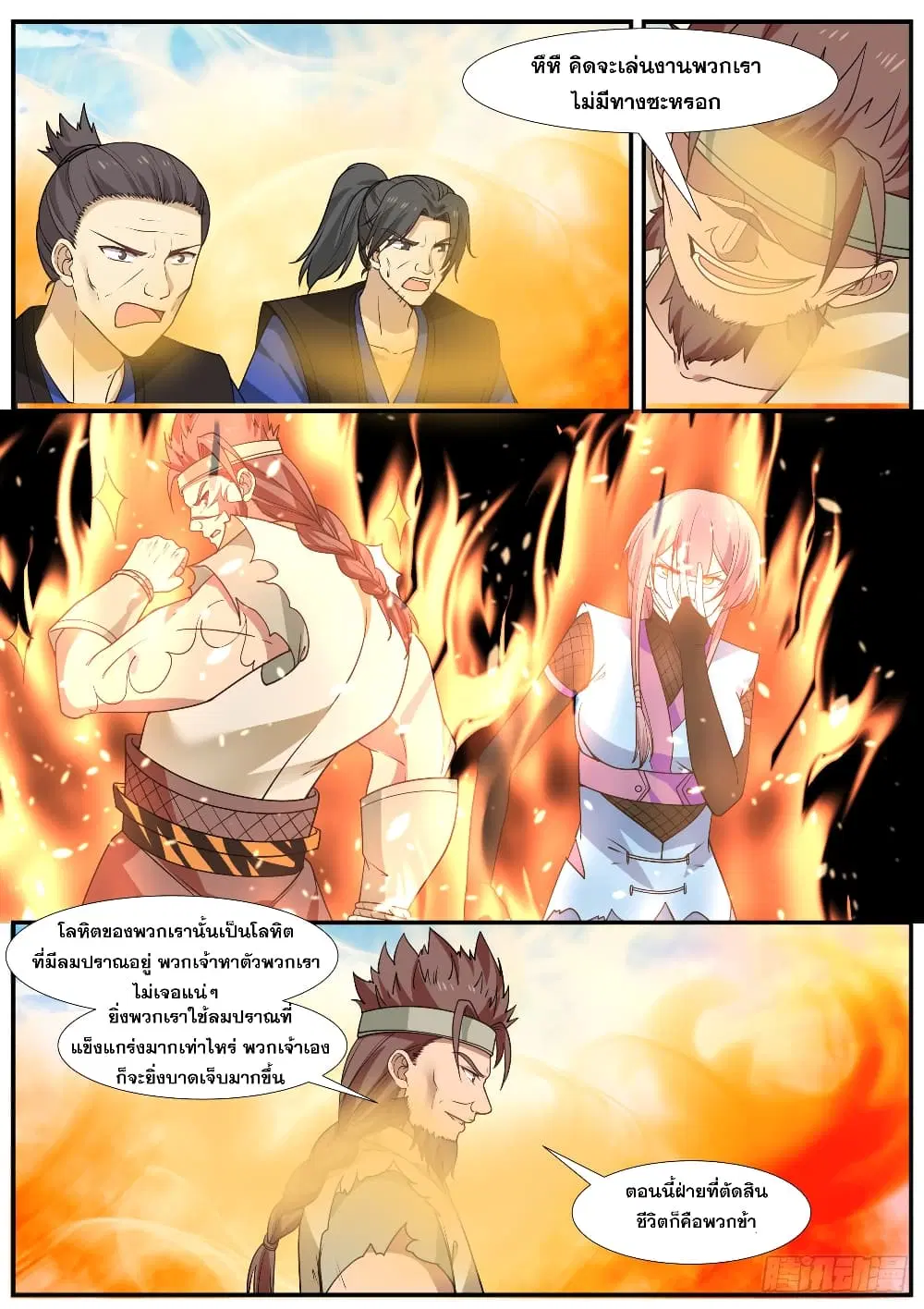 Martial Peak ตอนที่ 321 หน้า 9