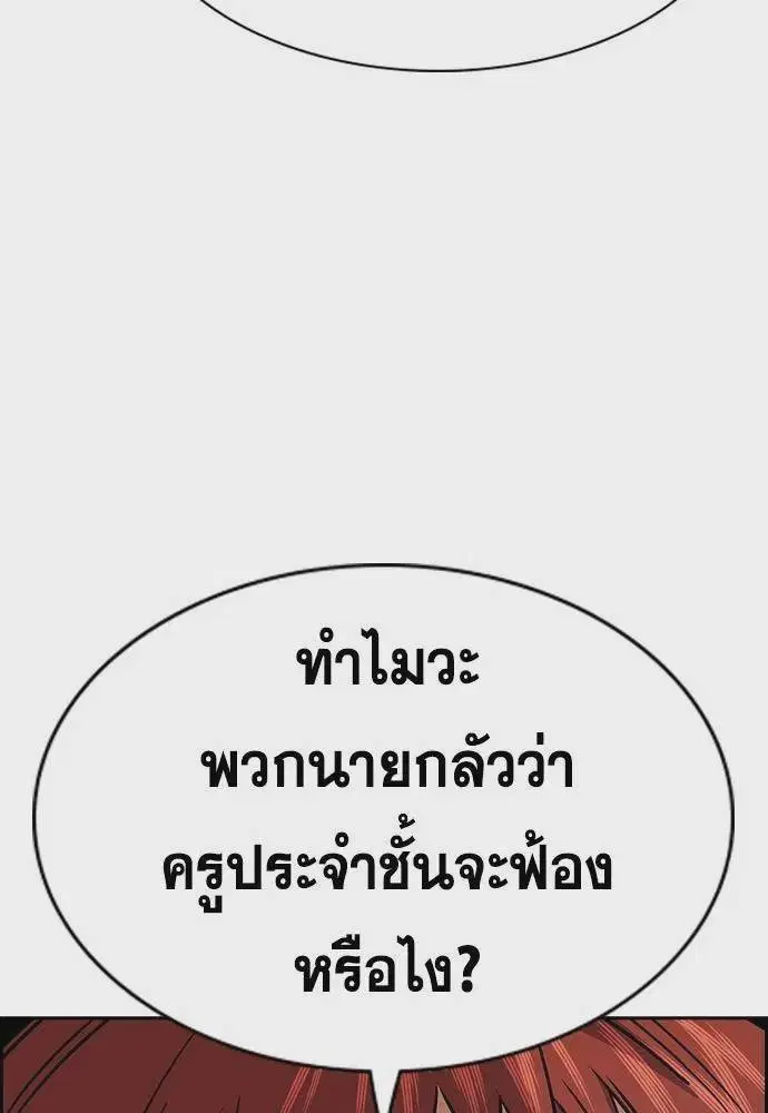 True Education ตอนที่ 168 หน้า 26