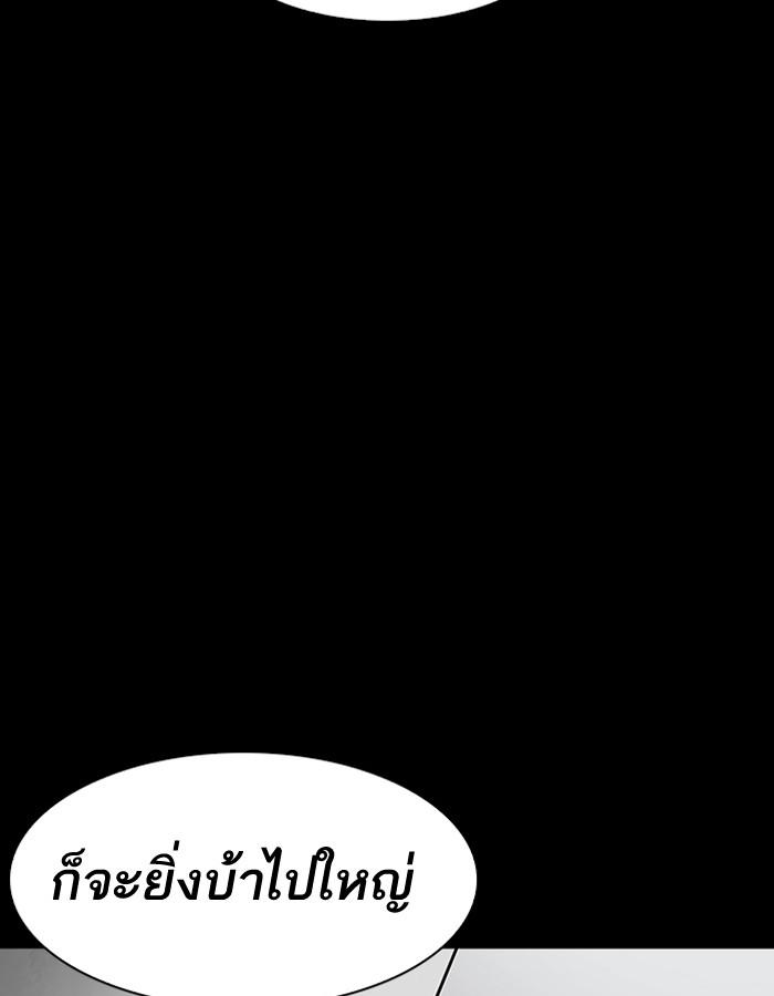 Lookism ตอนที่ 184 หน้า 79