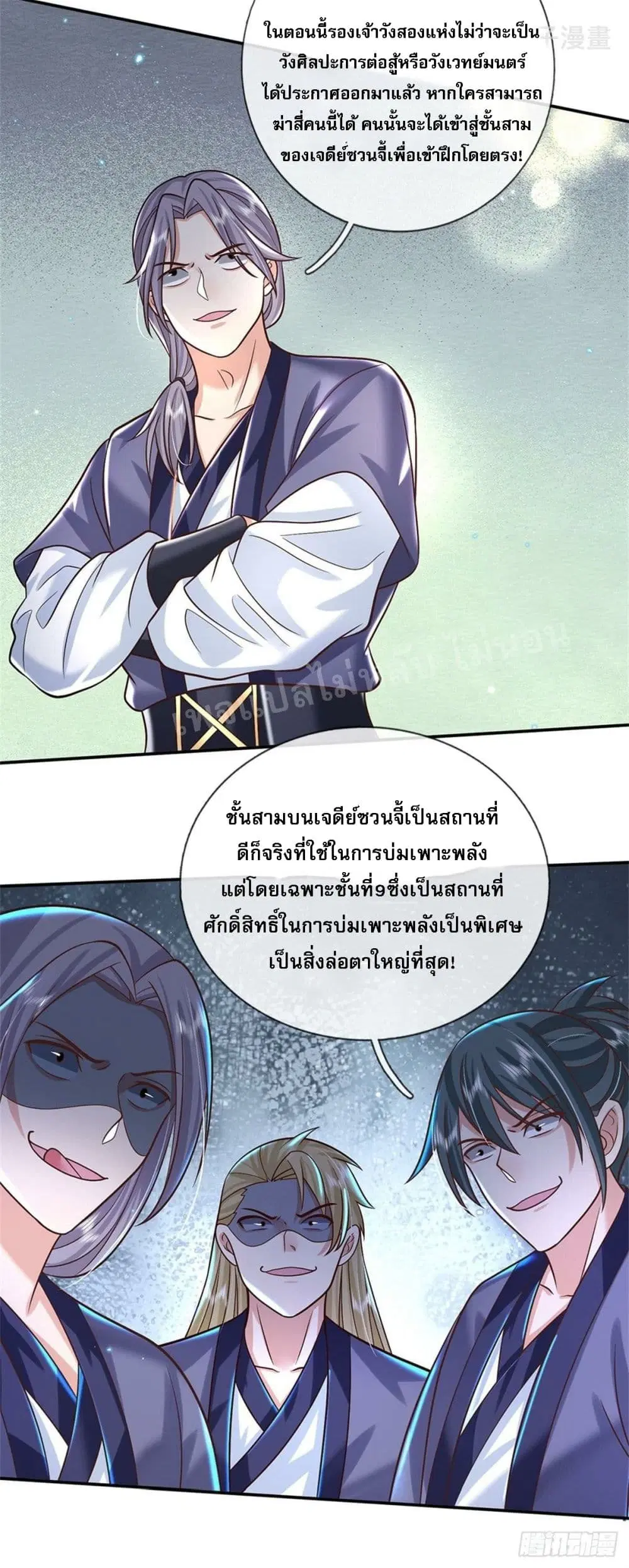 Royal God of War, Rising Dragon ตอนที่ 170 หน้า 27