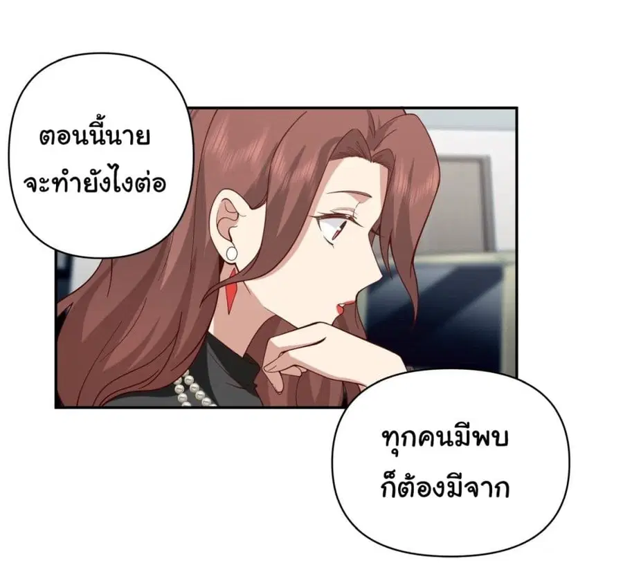 I Really Don’t Want to be Reborn ตอนที่ 55 หน้า 14