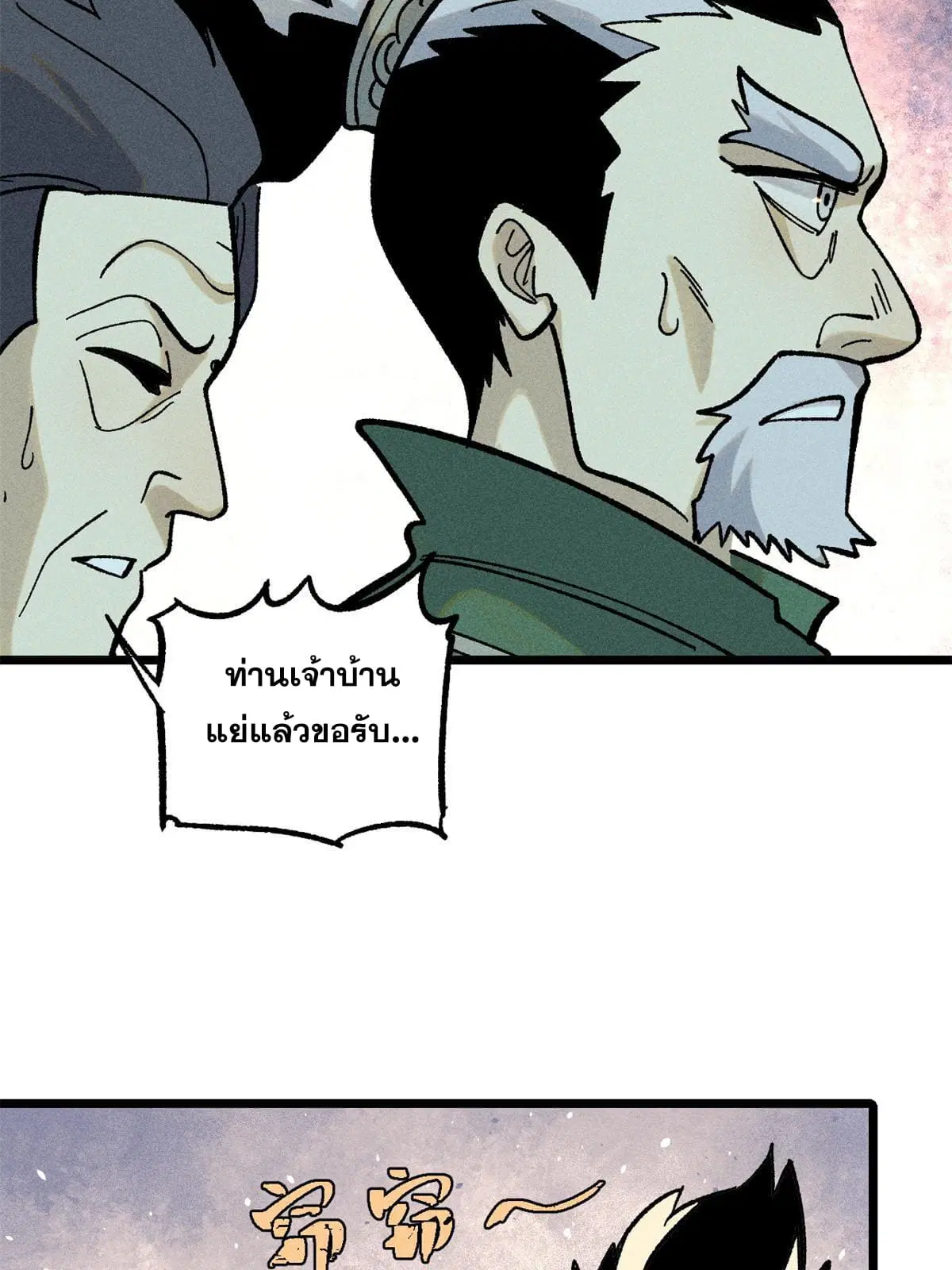 All Hail the Sect Leader ตอนที่ 217 หน้า 55