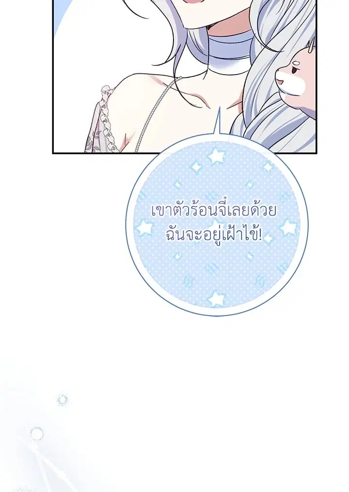 The Villain’s Match Is Too Perfect – คู่ดูตัวของนางร้ายเพอร์เฟกต์เกินไป ตอนที่ 76 หน้า 67