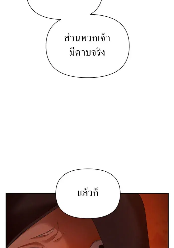 Your Throne ตอนที่ 90 หน้า 43