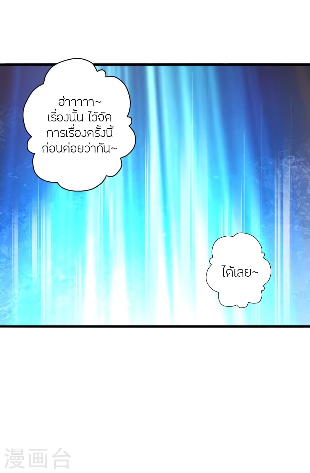 Banished Disciple’s Counterattack ราชาอมตะผู้ถูกขับไล่ ตอนที่ 394 หน้า 28