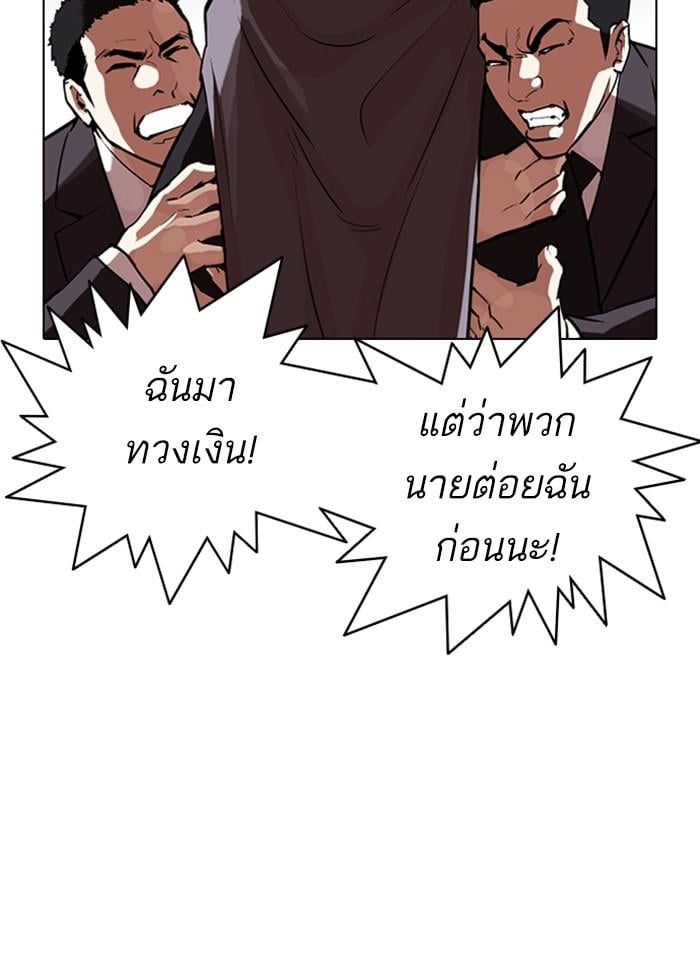 Lookism ตอนที่ 320 หน้า 118