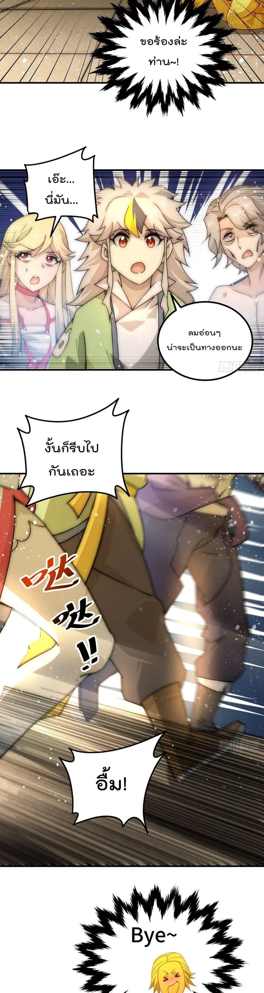 Who is your Daddy ตอนที่ 116 หน้า 39