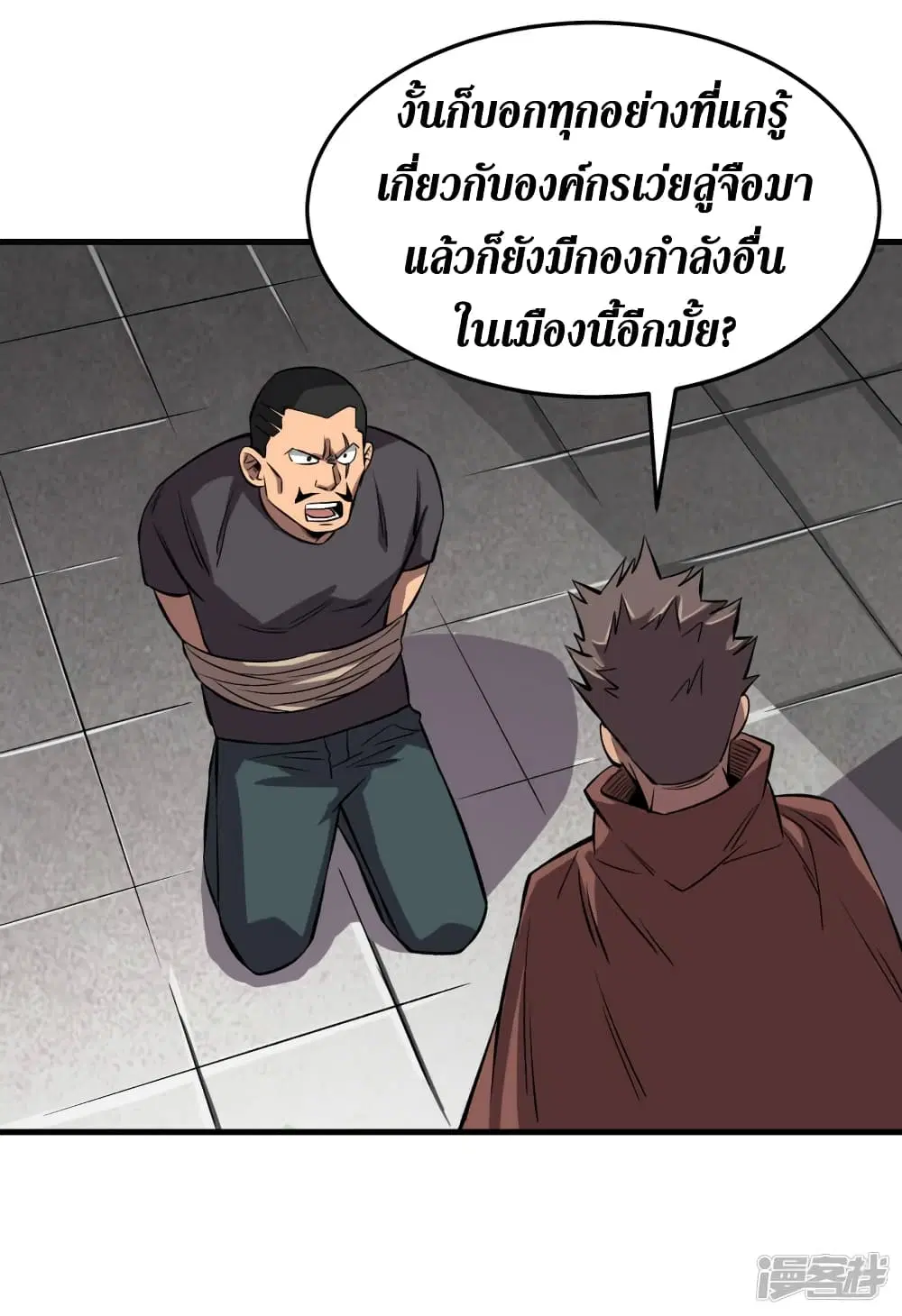 The Last Hero ตอนที่ 68 หน้า 25