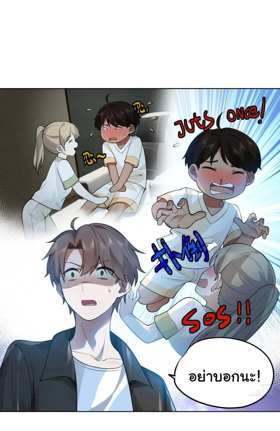 I Really Don’t Want to be Reborn ตอนที่ 187 หน้า 32
