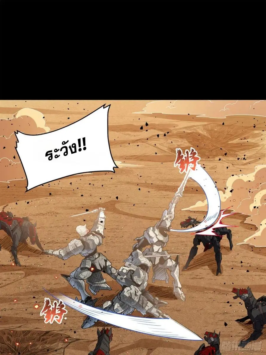 Legend of Star General ตอนที่ 122 หน้า 42