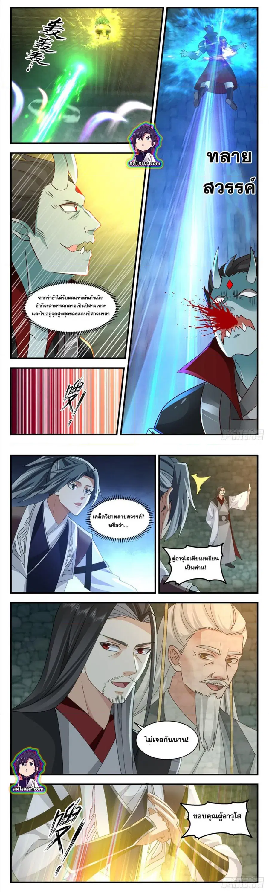 Martial Peak ตอนที่ 2552 หน้า 6
