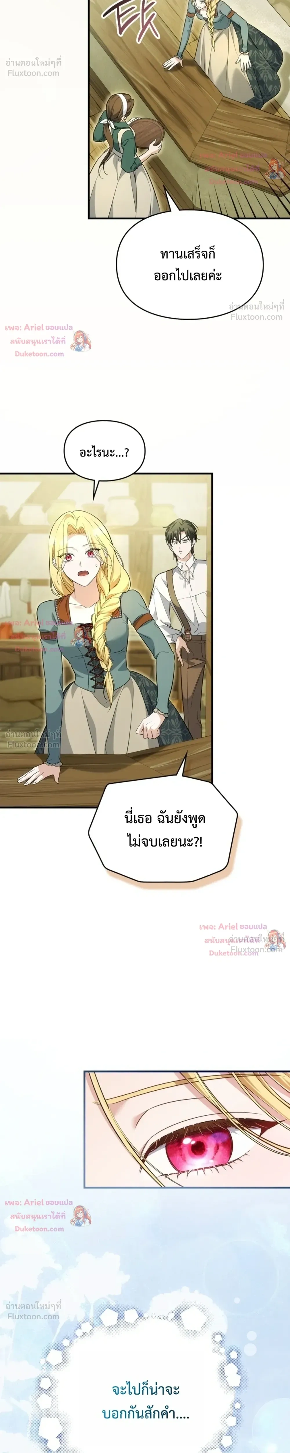 Time Healer Ceres – ย้อนเวลาครั้งนี้ ฉันจะรักษาทุกสิ่ง ตอนที่ 17 หน้า 22
