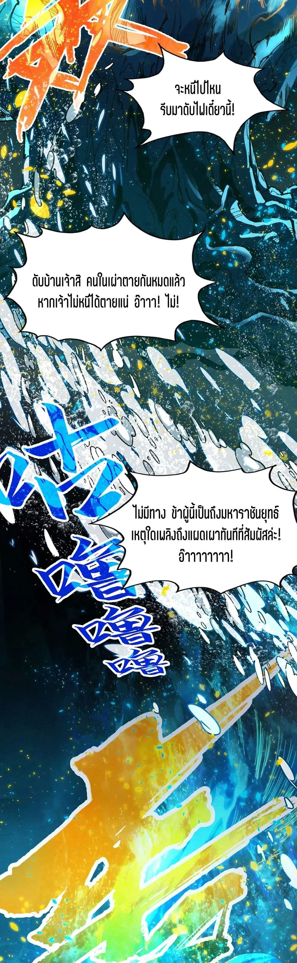 The Eternal Supreme ตอนที่ 189 หน้า 6