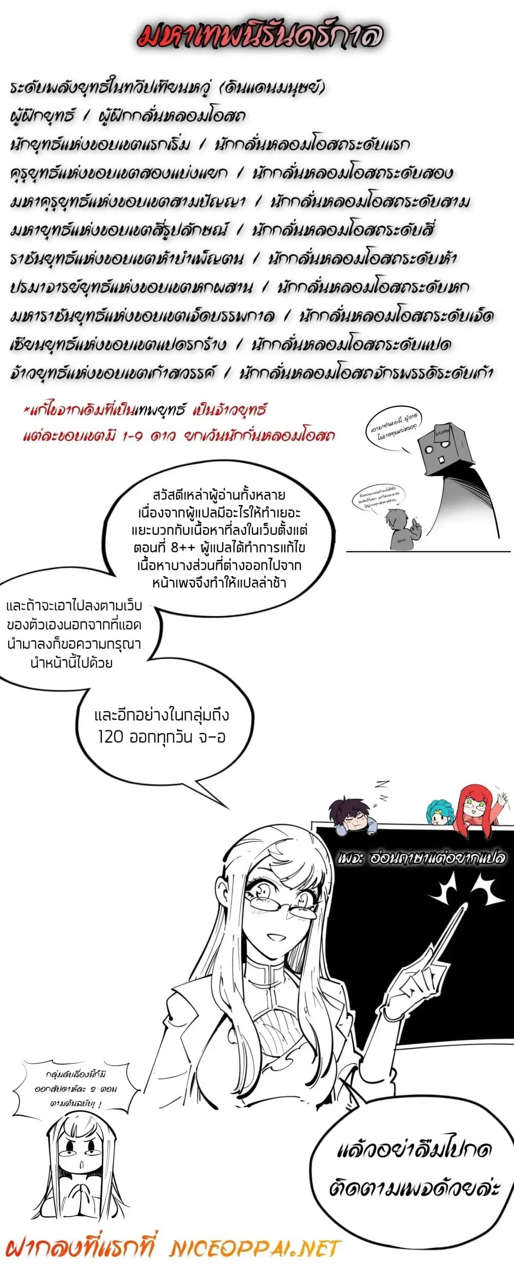 The Eternal Supreme ตอนที่ 63 หน้า 2