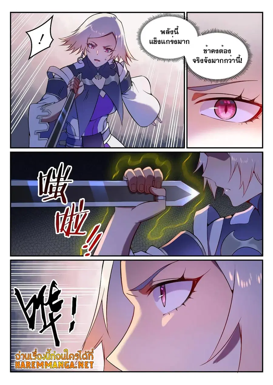 Bailian Chengshen ตอนที่ 590 หน้า 8