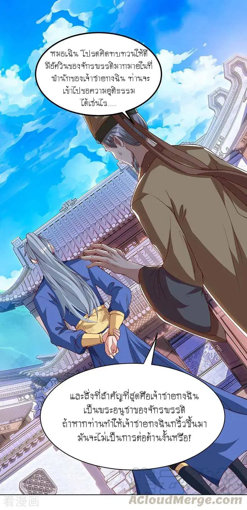 Reborn 80,000 years ตอนที่ 110 หน้า 14