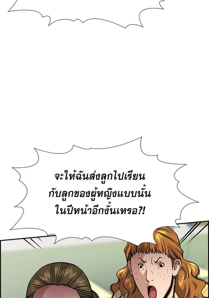 True Education ตอนที่ 89 หน้า 52
