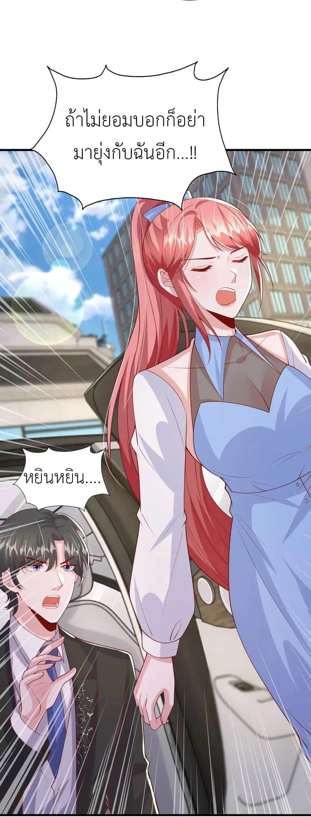 The Big Guy calls me Little Ancestor ตอนที่ 155 หน้า 23