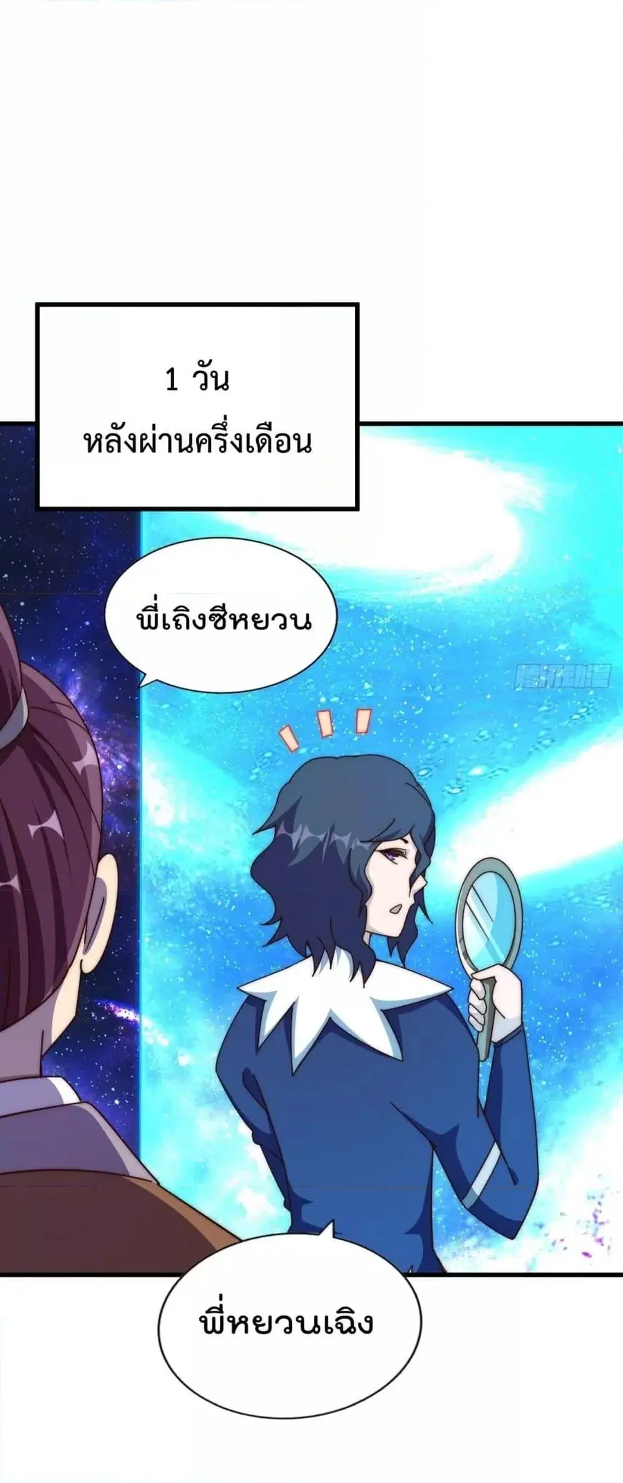 Who is your Daddy ตอนที่ 181 หน้า 54