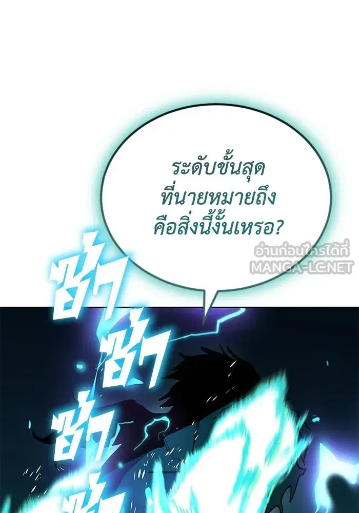 The Lazy Lord Masters the Sword ตอนที่ 135 หน้า 96