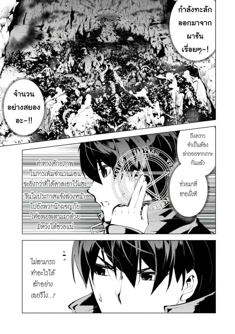 Tensei Kenja no Isekai Life ตอนที่ 43.1 หน้า 15