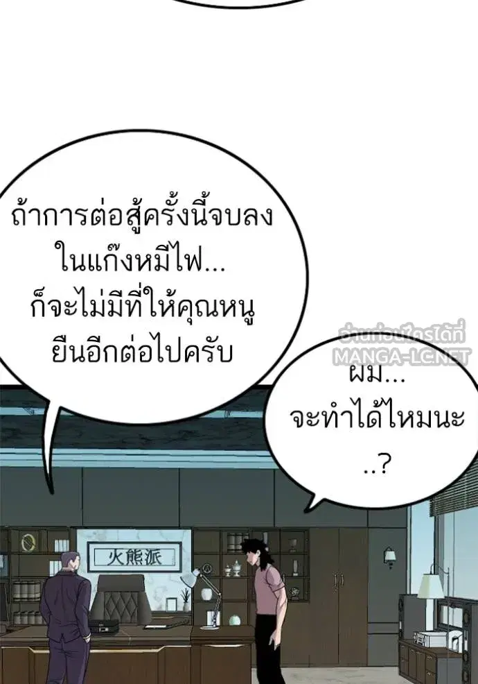 Bad Guy ตอนที่ 228 หน้า 96