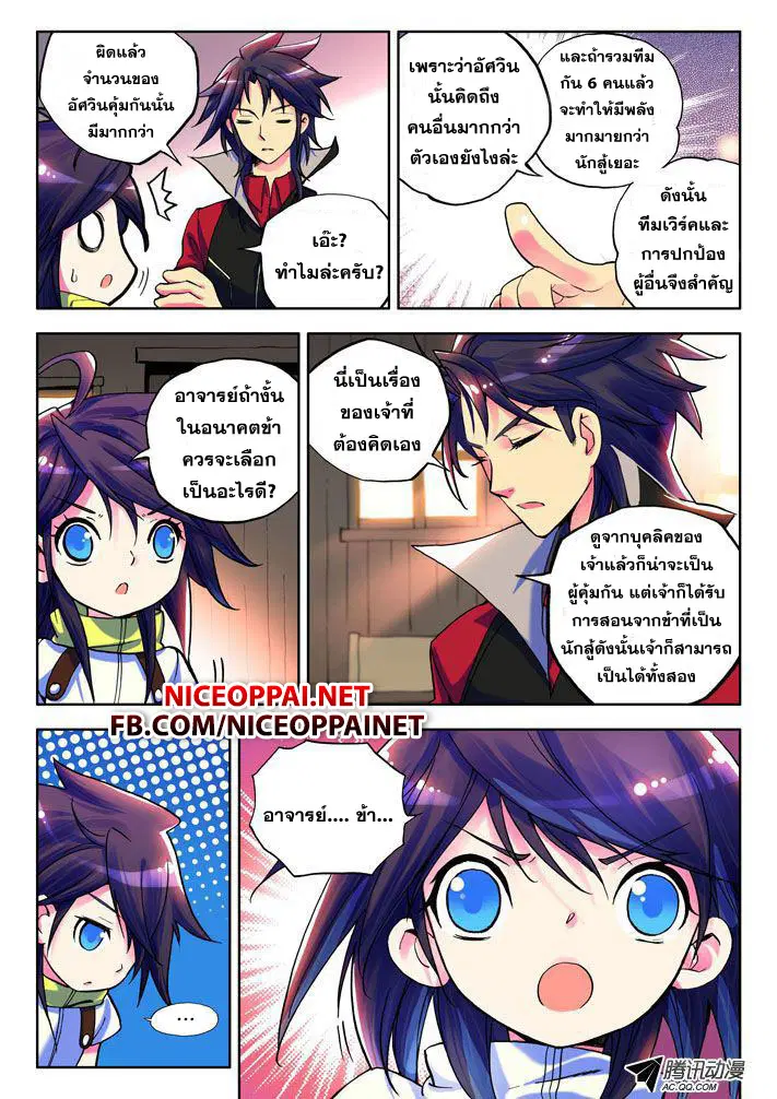 Shen Yin Wang Zuo ตอนที่ 6 หน้า 9