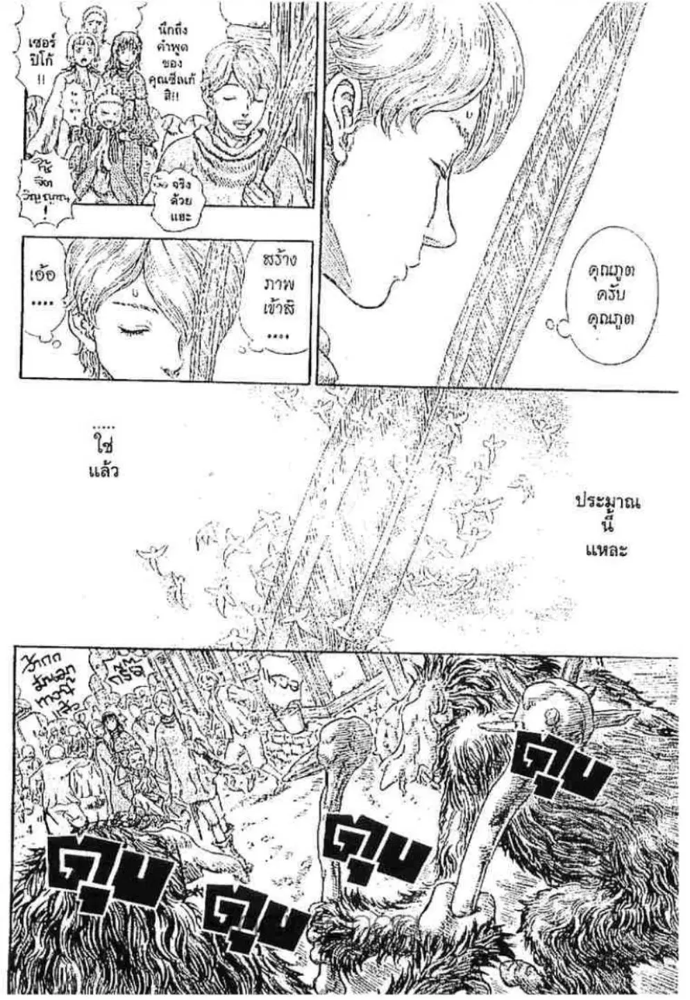 Berserk ตอนที่ 214 หน้า 15