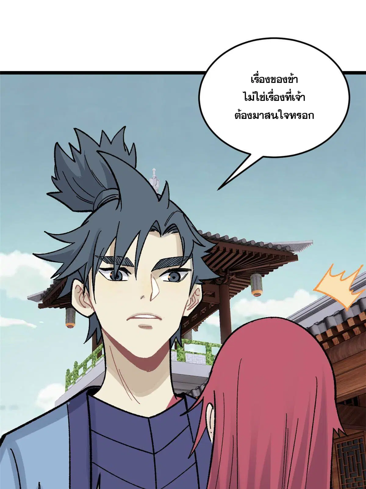 All Hail the Sect Leader ตอนที่ 160 หน้า 27
