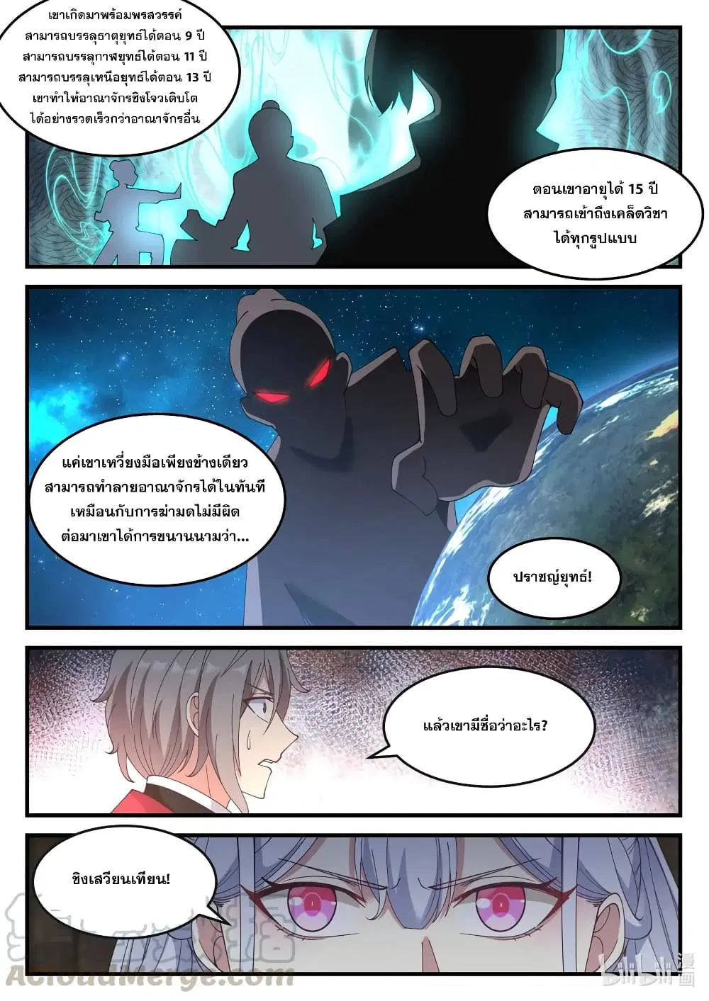 Martial God Asura ตอนที่ 109 หน้า 11