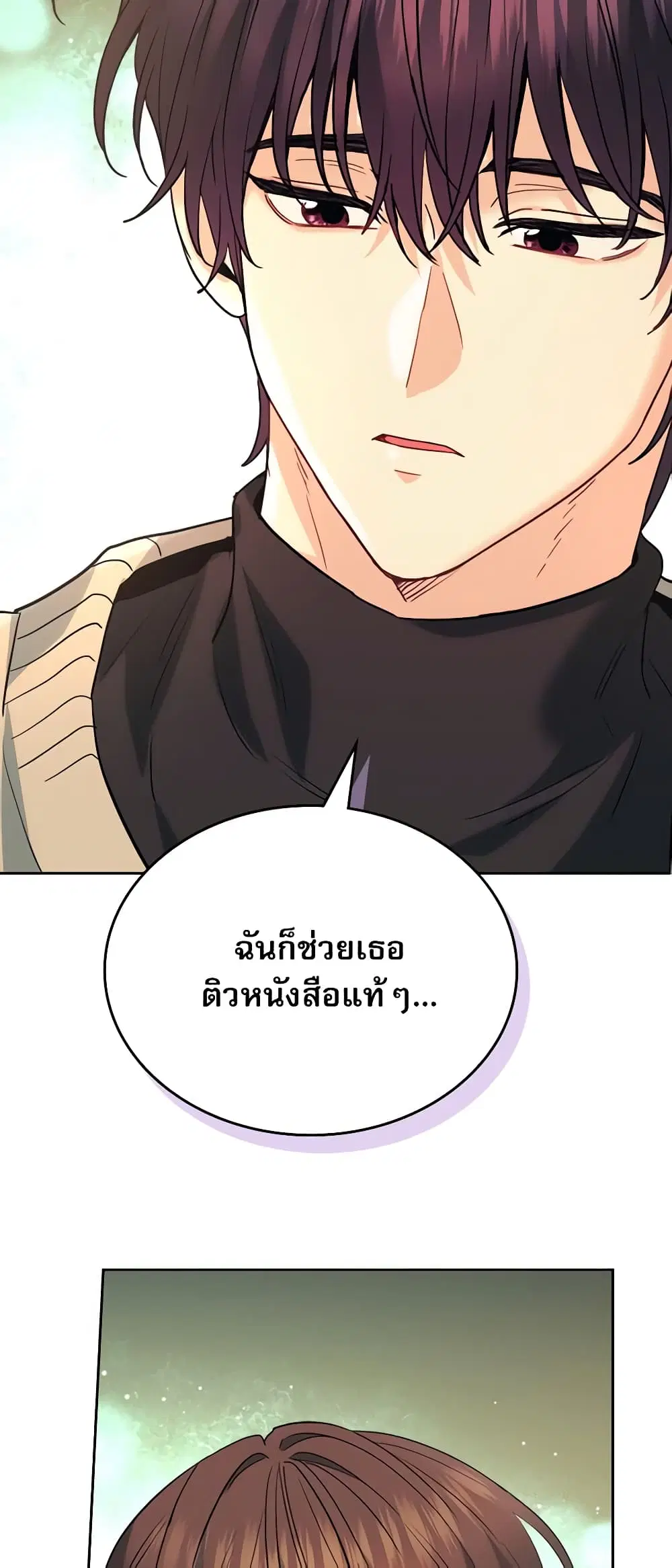 My Life as an Internet Novel ตอนที่ 177 หน้า 36