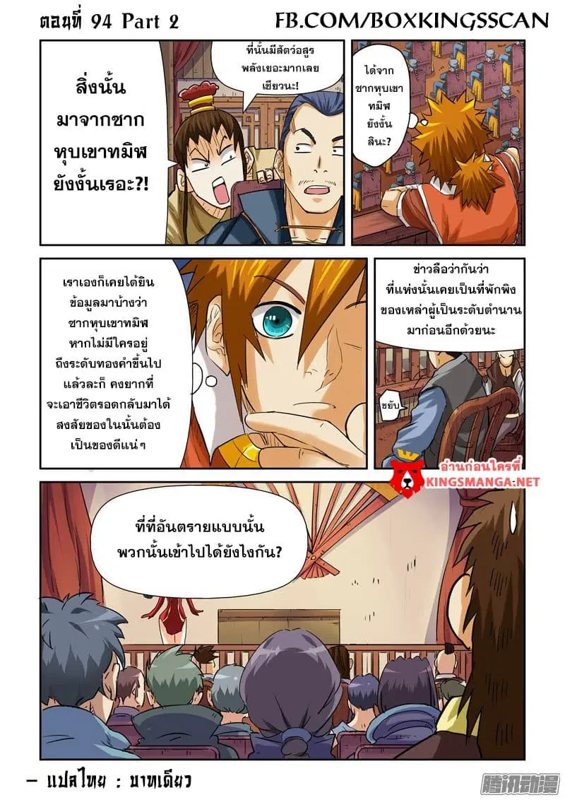 Tales of Demons and Gods ตอนที่ 94 หน้า 9