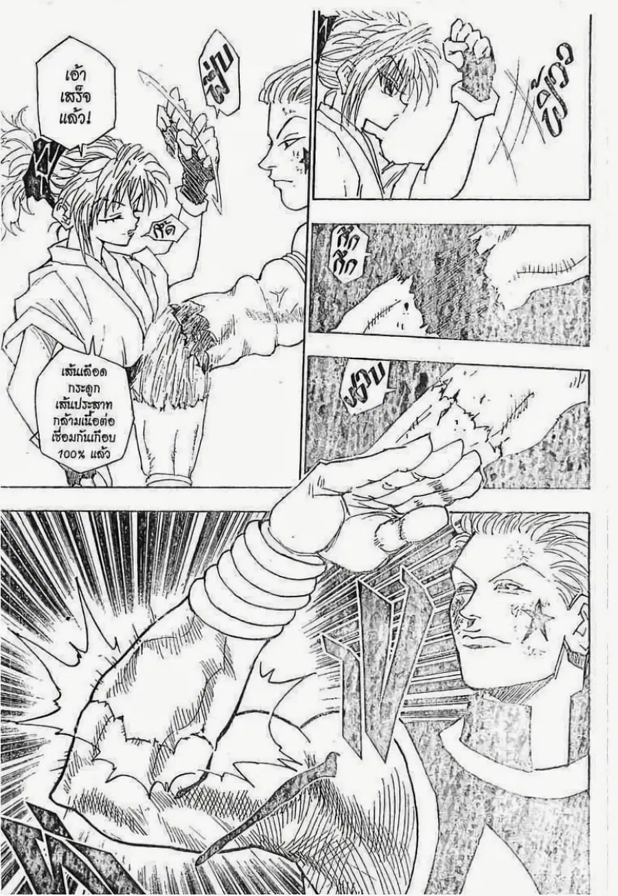Hunter x Hunter ตอนที่ 55 หน้า 6