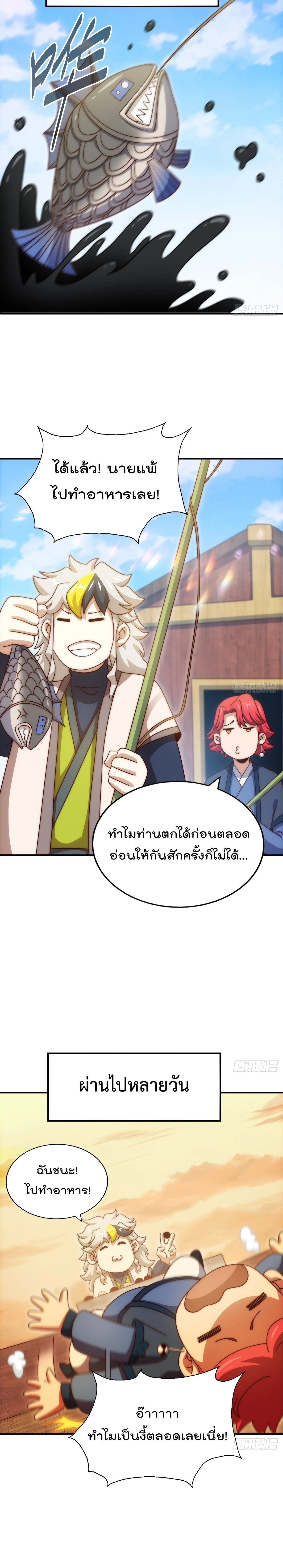 Who is your Daddy ตอนที่ 308 หน้า 7