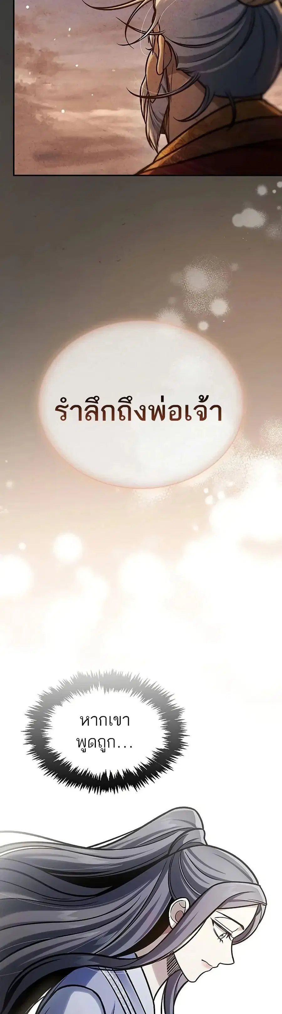 Heavenly Grand Archive’s Young Master ตอนที่ 96 หน้า 29