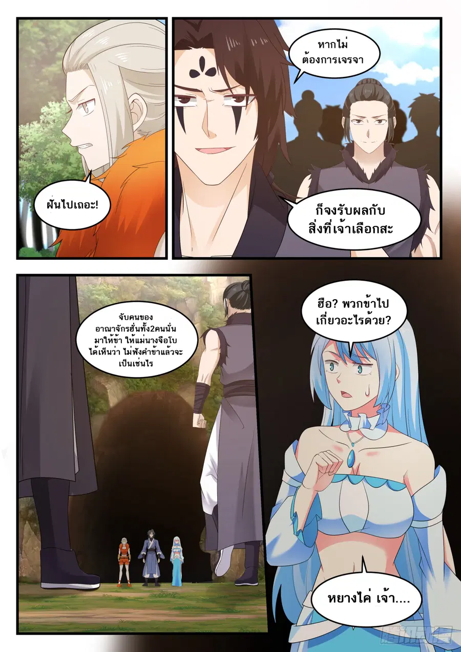 Martial Peak ตอนที่ 581 หน้า 10