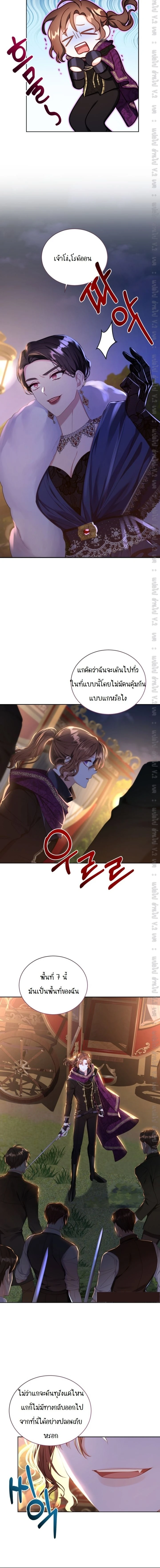 The Maid Wants to Quit Within the Reverse Harem Game – เมดอยากลาออกในเกมฮาเร็มย้อนกลับ ตอนที่ 12 หน้า 6