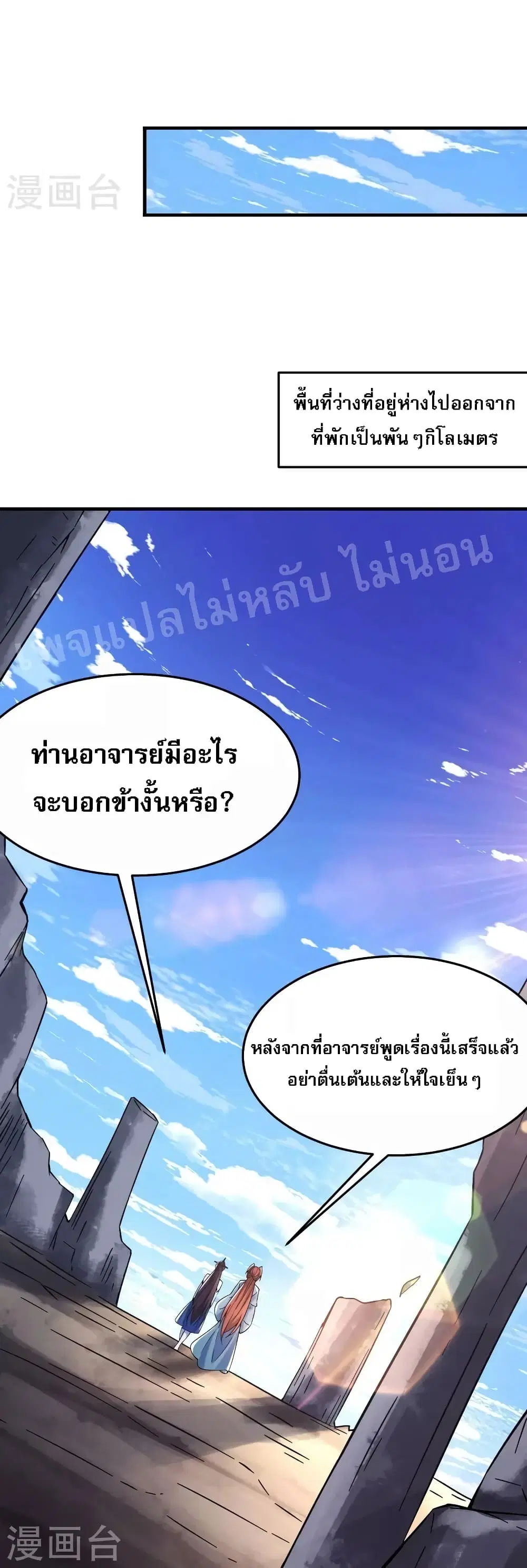 My Harem is All Female Students ตอนที่ 107 หน้า 24