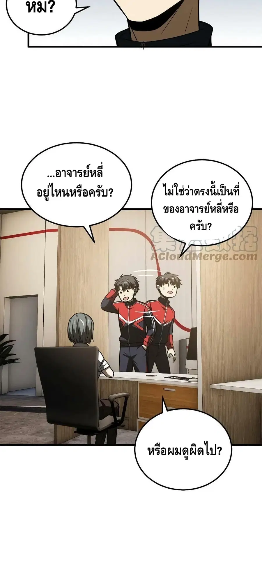 Global Martial Arts ตอนที่ 169 หน้า 4