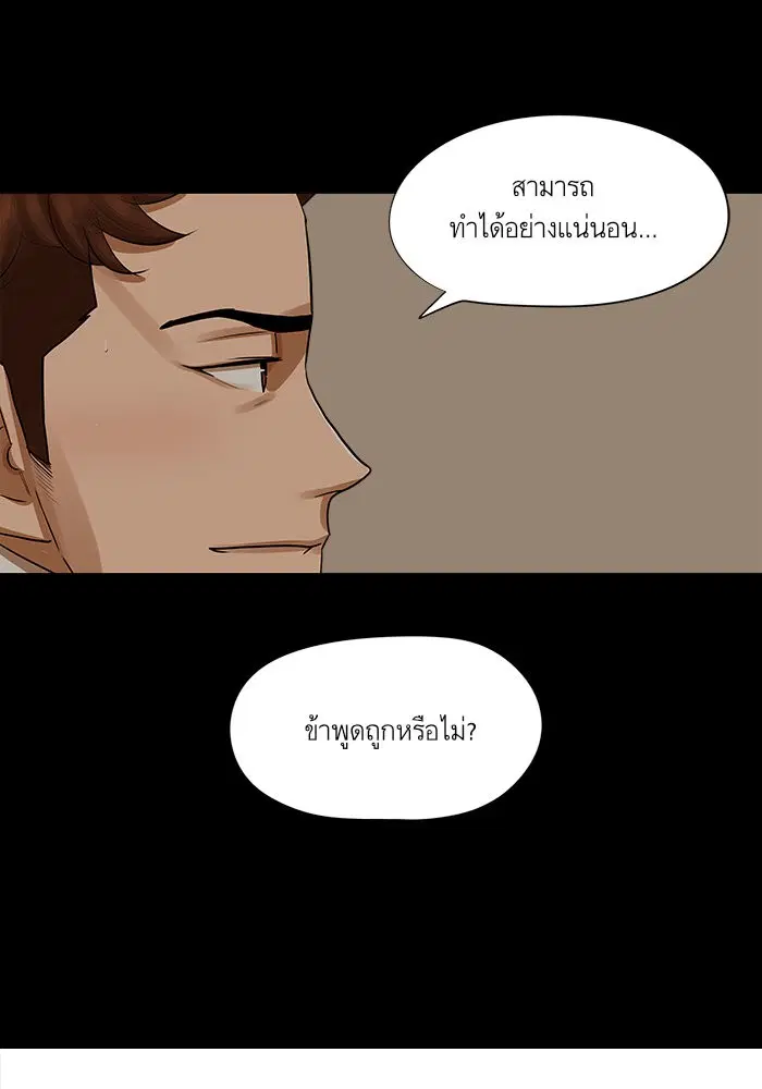 Escort Warrior ตอนที่ 28 หน้า 51