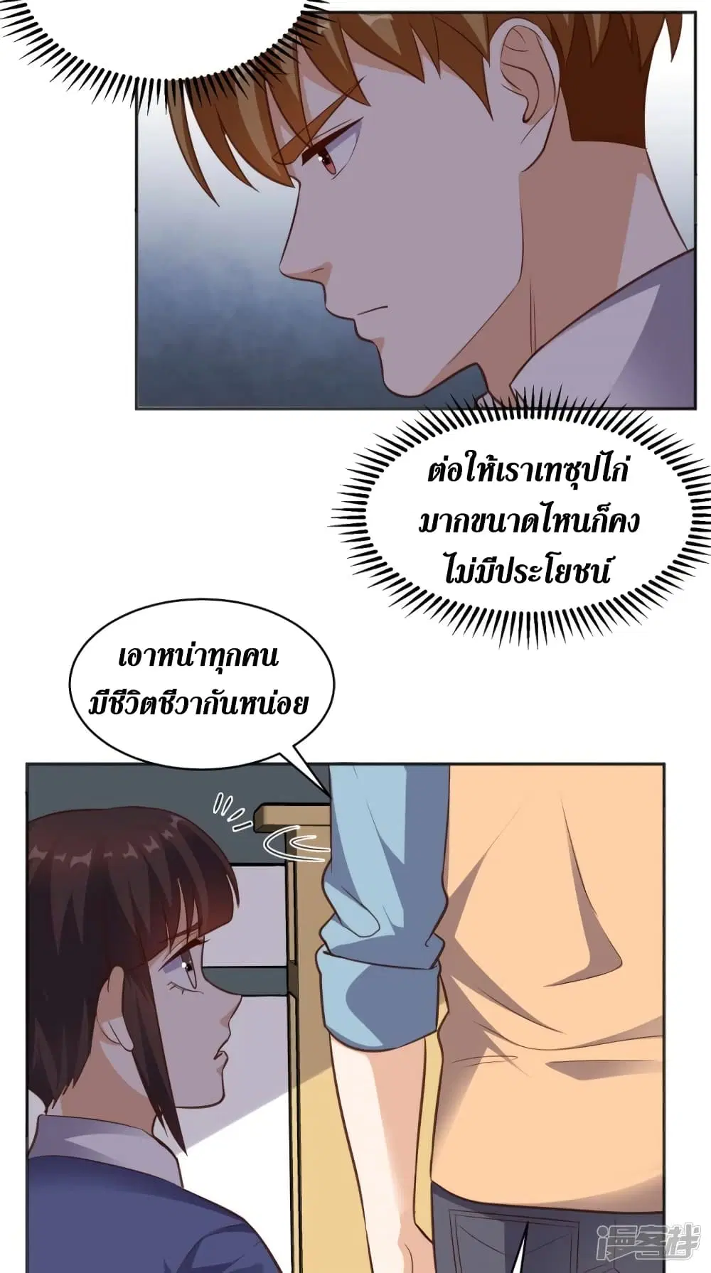 Super Wechat ตอนที่ 80 หน้า 13